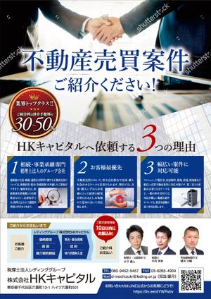 ging_155 (ging_155)さんの不動産売買の案件紹介のチラシへの提案