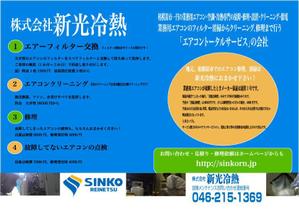 waiinoue ()さんの業務用空調機のメンテナンス会社の片面チラシ作製への提案