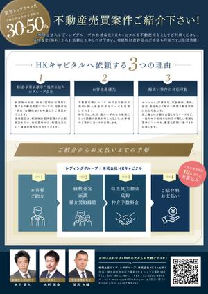 yusuke_f_75 (yusuke_F_75)さんの不動産売買の案件紹介のチラシへの提案