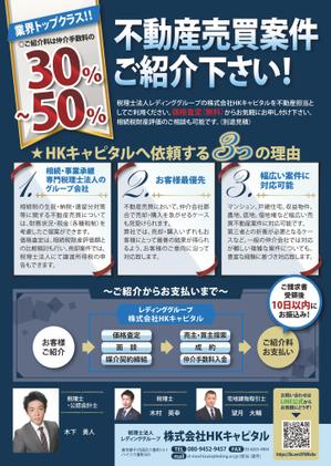 Bumblebee (Bumblebee)さんの不動産売買の案件紹介のチラシへの提案