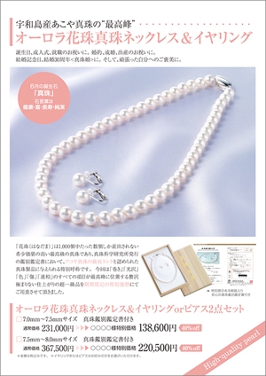 propman (propman_design)さんの高級商材の通販用チラシ作成１【真珠】への提案