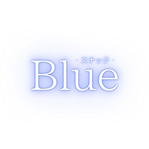 五十川 綾子 (ryoko_ikagawa)さんの中洲スナック　新規開業　店名【Blue】への提案