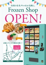 デザインマン (kinotan)さんの冷凍自動販売機「Frozen Shop」チラシ作成への提案