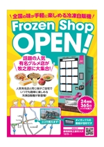Maoken (co_mu)さんの冷凍自動販売機「Frozen Shop」チラシ作成への提案
