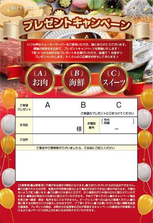 BEING (Yuki19730219)さんのプレゼントキャンペーンの応募はがきデザインへの提案