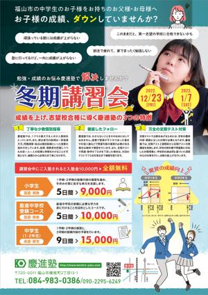 後藤デザイン（Goto Design） (goto_design)さんの学習塾「慶進塾」の冬期講習会のチラシへの提案