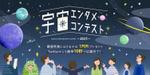 nonchy (nonchy)さんの宇宙エンタメコンテストのトップ画像デザイン　＋　文字デザインへの提案