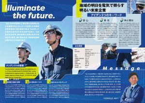 MCDF (MCDF)さんの電気工事会社「株式会社アンデン」の2024年採用パンフレット作成への提案