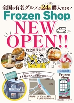 Snok_Design (Snok_Design)さんの冷凍自動販売機「Frozen Shop」チラシ作成への提案