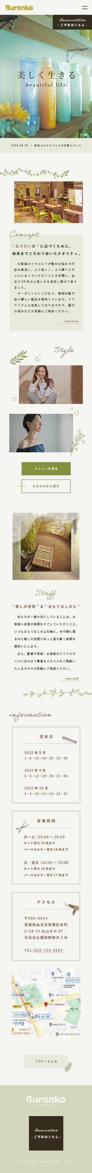 掛本美里 (Kikite)さんの美容室のトップページのみデザインへの提案