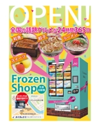 bec (HideakiYoshimoto)さんの冷凍自動販売機「Frozen Shop」チラシ作成への提案