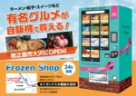 Okanaka (okanp)さんの冷凍自動販売機「Frozen Shop」チラシ作成への提案