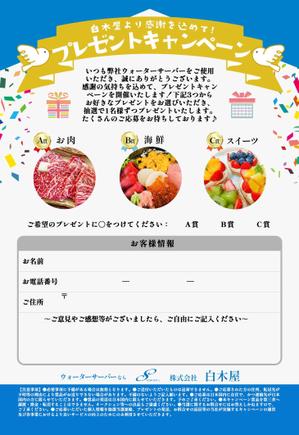 Snok_Design (Snok_Design)さんのプレゼントキャンペーンの応募はがきデザインへの提案
