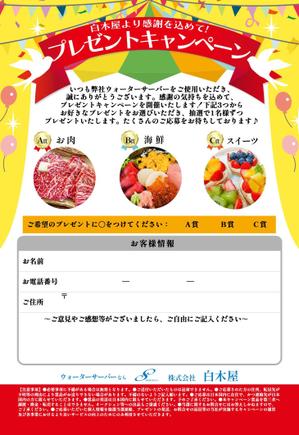 Snok_Design (Snok_Design)さんのプレゼントキャンペーンの応募はがきデザインへの提案
