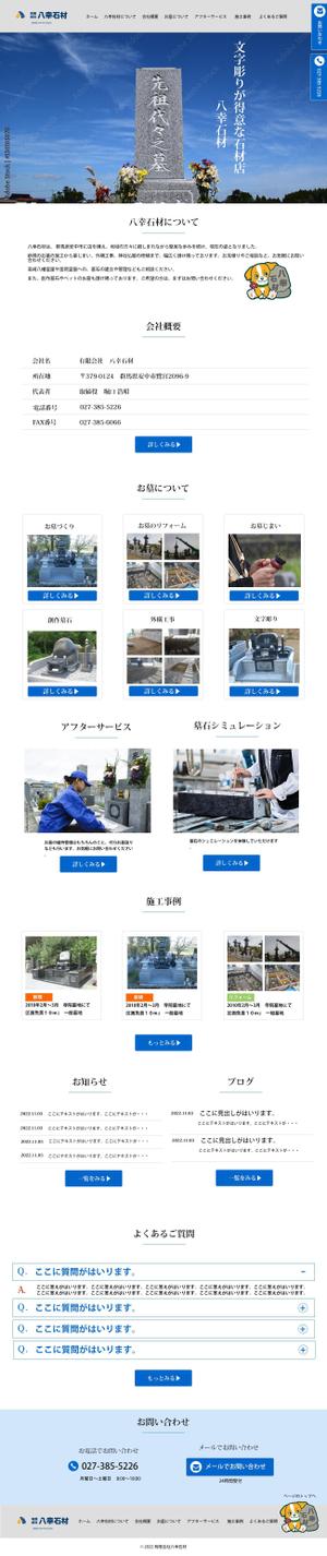 sky333 (sky333)さんの【1ページのみ！】文字彫りが得意な石材店のTOPデザインを募集！への提案