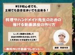 西原悠真 (nishiharaYYY3)さんの料理ハンドメイド講師向けの　LPの　ヘッダー画像制作への提案