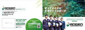 ichi (ichi-27)さんの電気工事会社「株式会社アンデン」の2024年採用パンフレット作成への提案