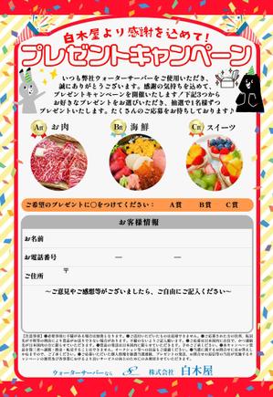Snok_Design (Snok_Design)さんのプレゼントキャンペーンの応募はがきデザインへの提案