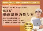 Tkgoogle (Tkgoogle)さんの料理ハンドメイド講師向けの　LPの　ヘッダー画像制作への提案
