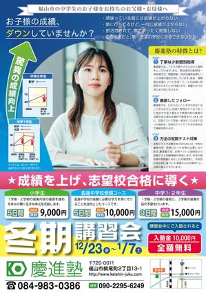 kaya4さんの学習塾「慶進塾」の冬期講習会のチラシへの提案