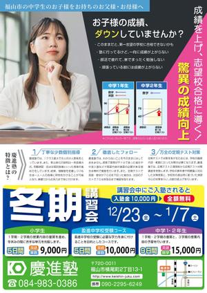 kaya4さんの学習塾「慶進塾」の冬期講習会のチラシへの提案