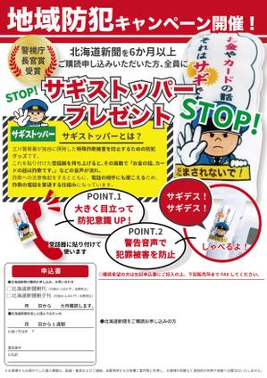 くみ  (komikumi042)さんの「地域防犯キャンペーン」新聞新規購読キャンペーンチラシ（版下）の作成への提案