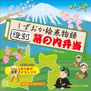 Nakaji (O_kaminaka)さんの静岡駅で販売する幕の内弁当（1,000円程度）向けの手に取ってもらえそうな掛け紙のデザイン依頼への提案