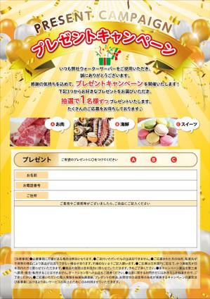 studioreal (studioreal)さんのプレゼントキャンペーンの応募はがきデザインへの提案