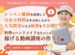 Hide_Y (user_rsd)さんの料理ハンドメイド講師向けの　LPの　ヘッダー画像制作への提案