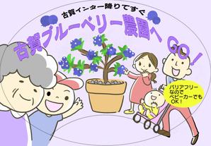 橙　ころも (daidaikoromo)さんのブルーベリー農園　うちわのデザインへの提案