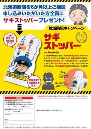 mtoshi_design (mtoshi_lan)さんの「地域防犯キャンペーン」新聞新規購読キャンペーンチラシ（版下）の作成への提案