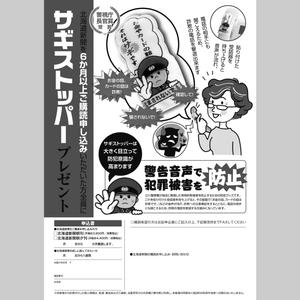 小林　清美 (minijodan)さんの「地域防犯キャンペーン」新聞新規購読キャンペーンチラシ（版下）の作成への提案