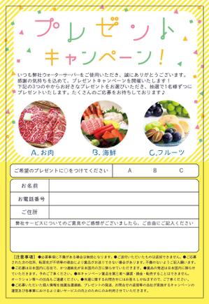 01i_design (01_design)さんのプレゼントキャンペーンの応募はがきデザインへの提案