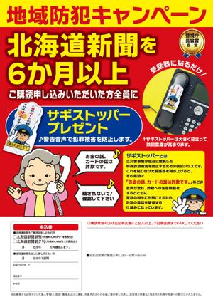 Zip (k_komaki)さんの「地域防犯キャンペーン」新聞新規購読キャンペーンチラシ（版下）の作成への提案