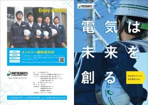ksin1999チラシ、パンフレット制作 (ksin1999)さんの電気工事会社「株式会社アンデン」の2024年採用パンフレット作成への提案