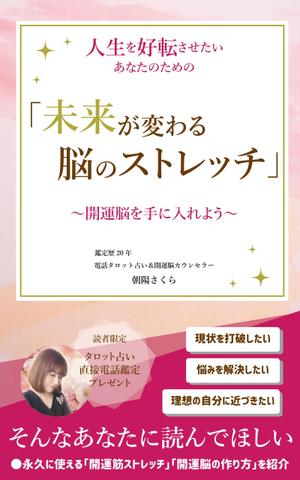 えんどう (-endo-)さんの電子書籍の表紙デザイン依頼への提案