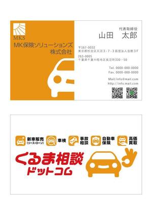 Red03_Design (saitama03)さんのくるま相談ドットコムの名刺作成への提案