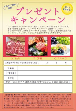 01i_design (01_design)さんのプレゼントキャンペーンの応募はがきデザインへの提案