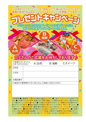 bec (HideakiYoshimoto)さんのプレゼントキャンペーンの応募はがきデザインへの提案