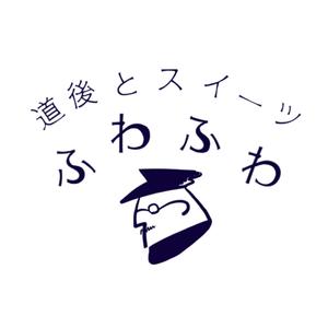 ソノ山 ()さんの”道後温泉の新しい名物”を目指すスイーツショップのロゴデザインへの提案