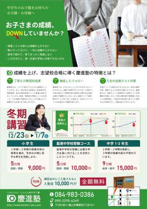 池田昭彦 (akiikeda)さんの学習塾「慶進塾」の冬期講習会のチラシへの提案