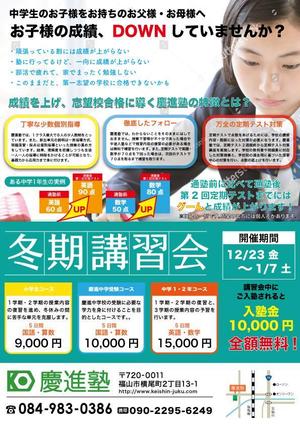 ずっきー (raguna69)さんの学習塾「慶進塾」の冬期講習会のチラシへの提案