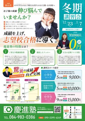 tsumaru (tsumaru_d)さんの学習塾「慶進塾」の冬期講習会のチラシへの提案