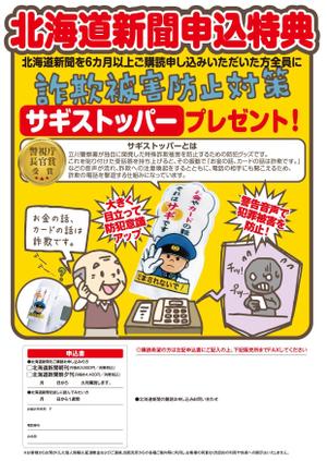 akakidesign (akakidesign)さんの「地域防犯キャンペーン」新聞新規購読キャンペーンチラシ（版下）の作成への提案