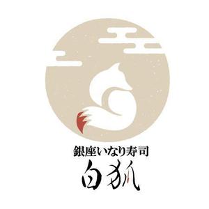 seacat (Seacat)さんの銀座いなり寿司　白狐への提案