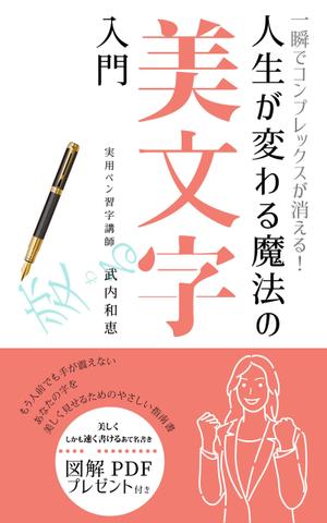 レテン・クリエイティブ (tattsu0812)さんの電子書籍（kindle）の表紙デザインをお願いします。への提案