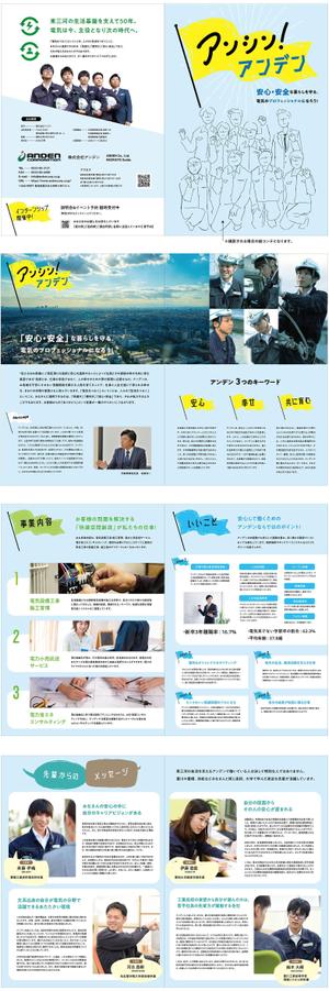 BANBI Design. (Banbi)さんの電気工事会社「株式会社アンデン」の2024年採用パンフレット作成への提案