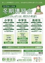 くじら (ahk_works)さんの学習塾「慶進塾」の冬期講習会のチラシへの提案