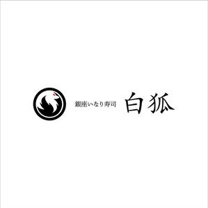 nobdesign (nobdesign)さんの銀座いなり寿司　白狐への提案