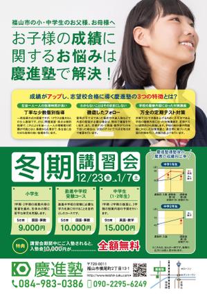 Torirock (Torirock)さんの学習塾「慶進塾」の冬期講習会のチラシへの提案